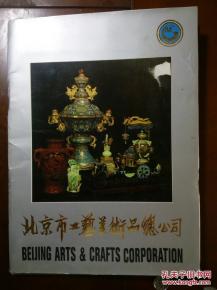 傳承與創新 北京市工藝美術品總公司的藝術之路